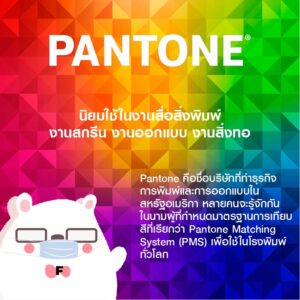 Pantone